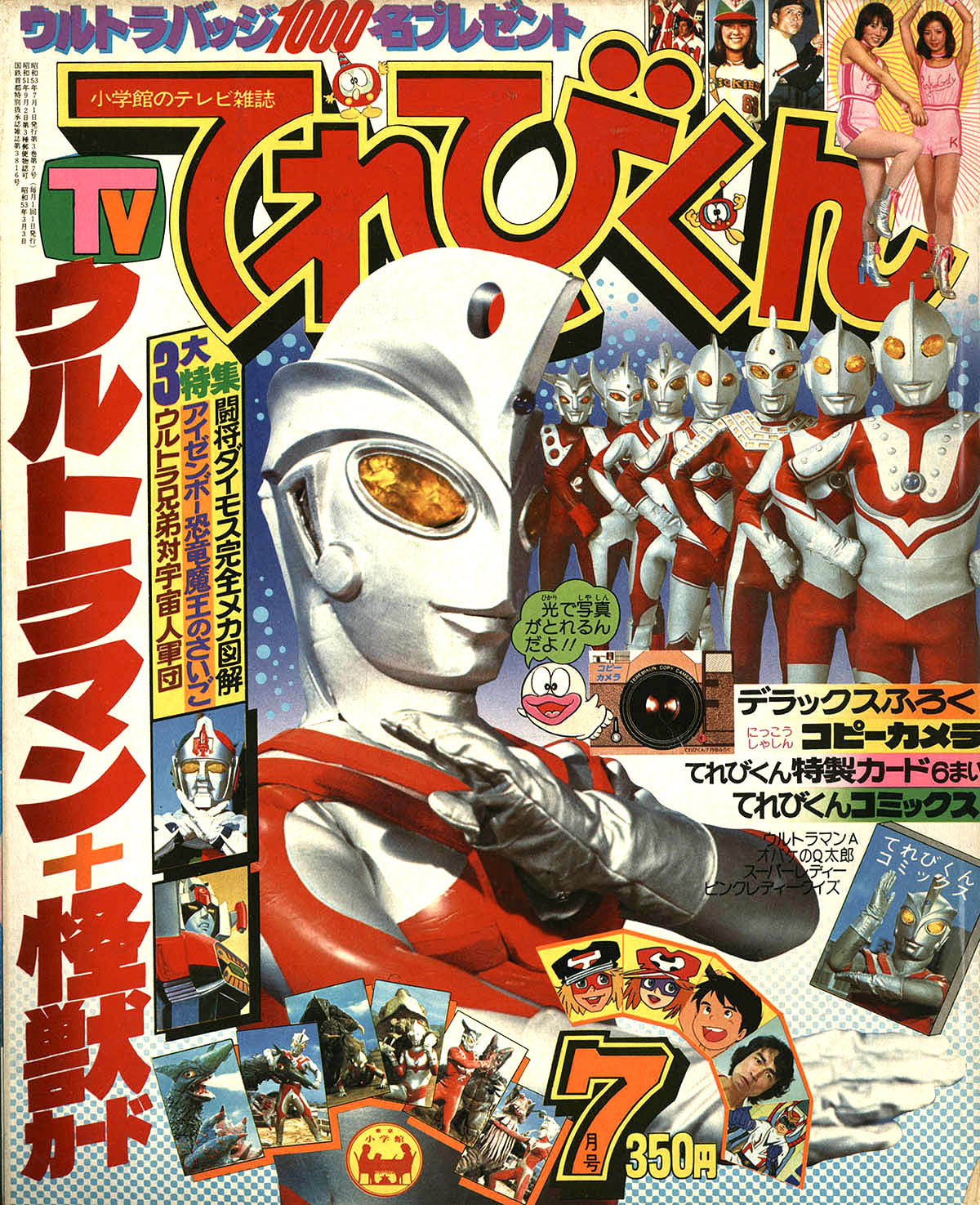 7550] てれびくん 1978(S53)07.01