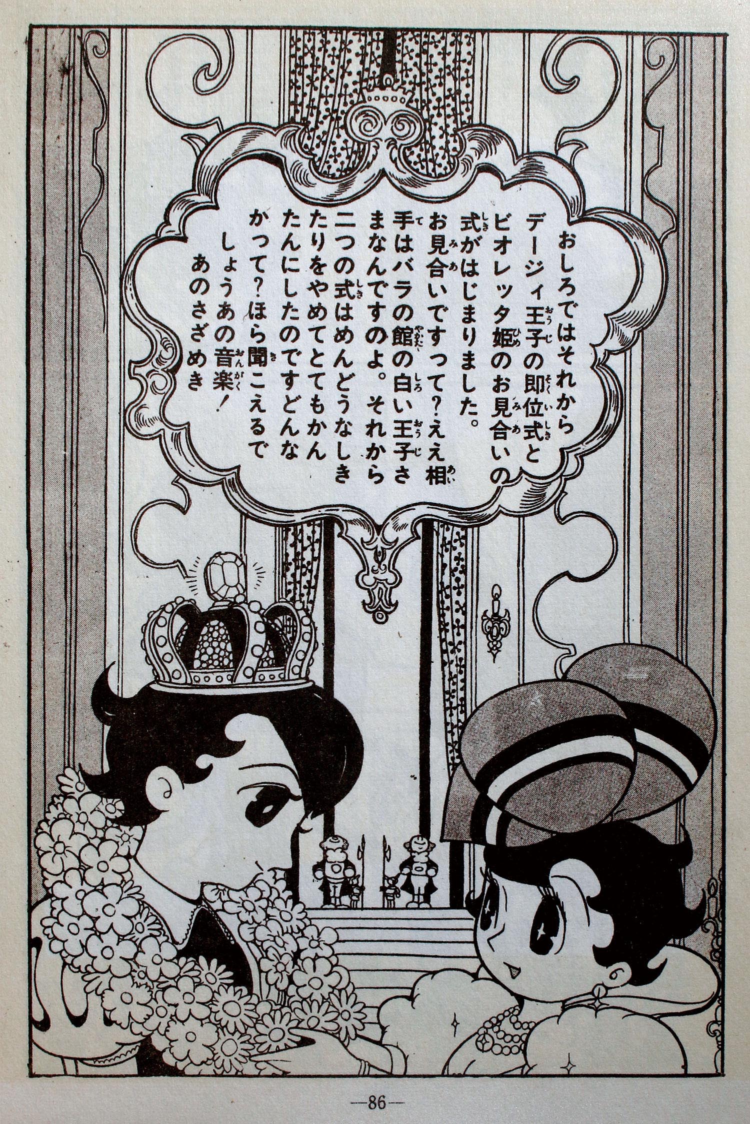 鈴木出版/手塚治虫「双子の騎士後編」