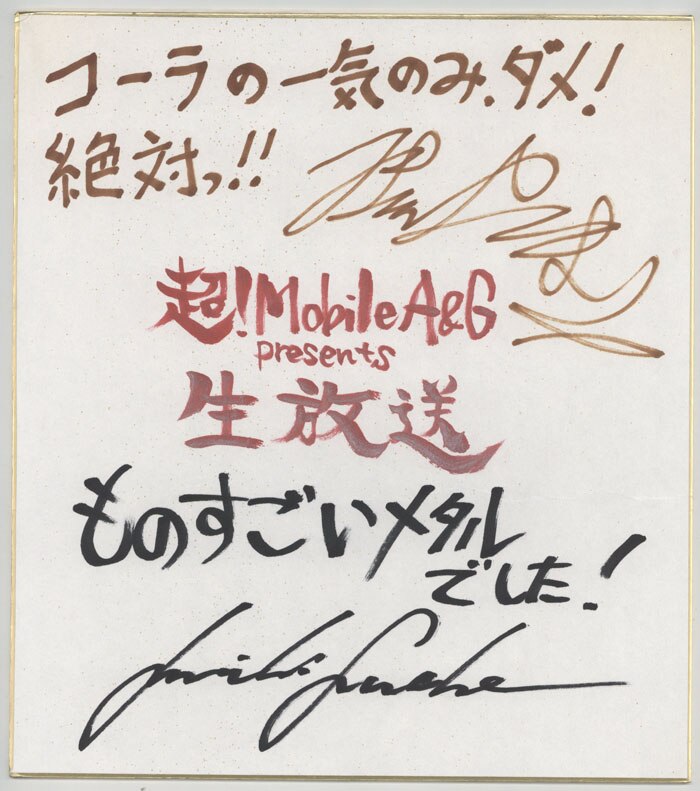 諏訪部順一/細谷佳正 直筆色紙 超!Mobile A&G