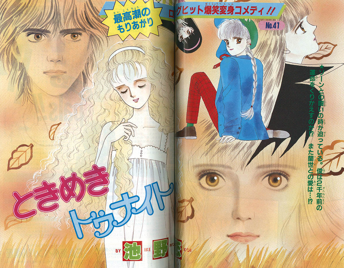 6241] りぼん1985年11月号