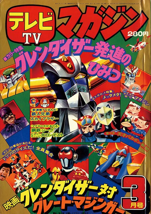 テレビマガジン1976(S51)03