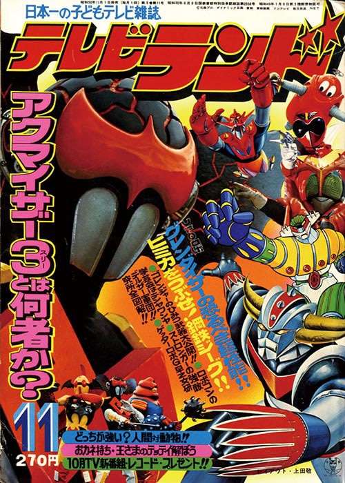 テレビランド1975(S50)11