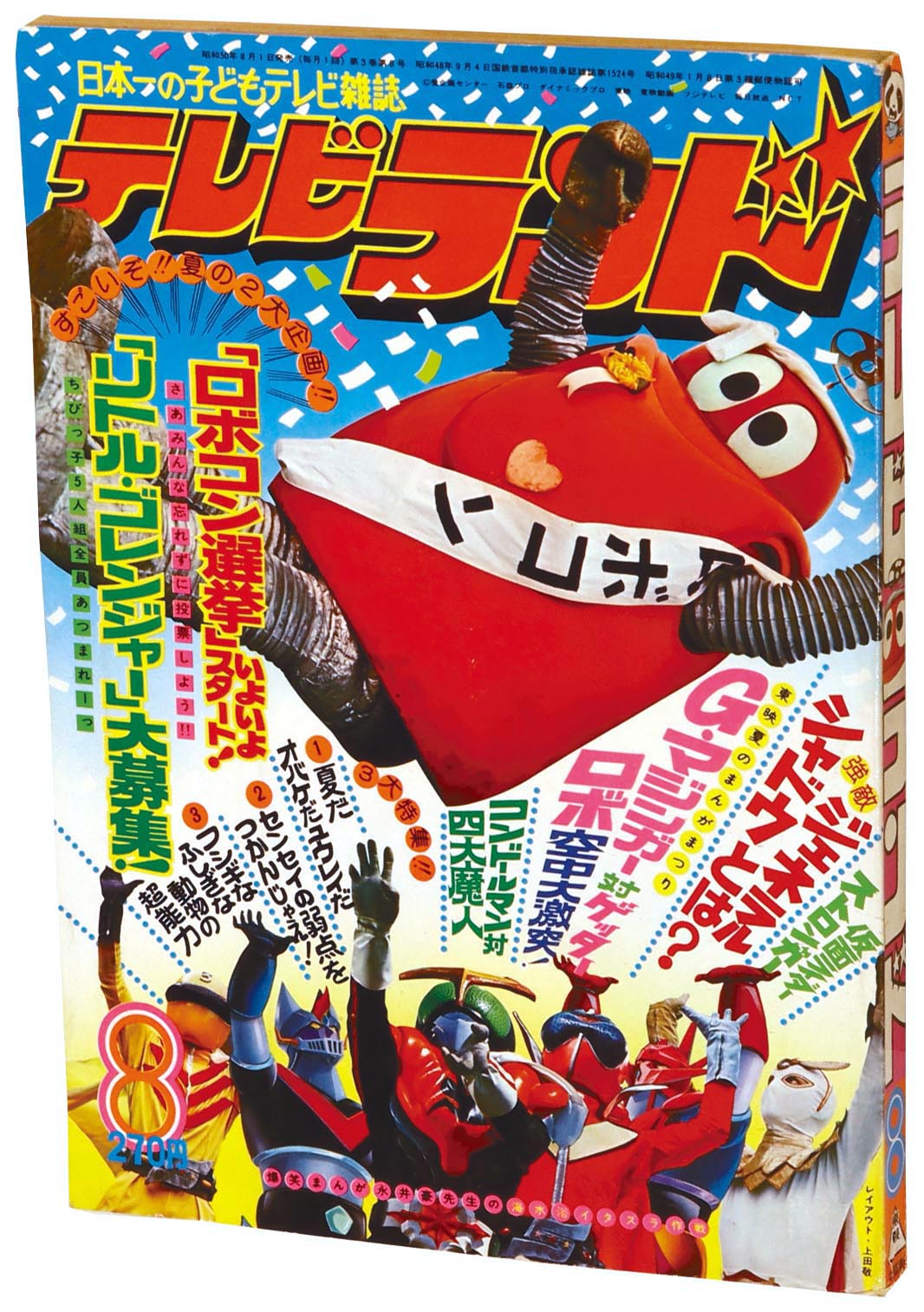 8526］ テレビランド 1975(S50)08.01