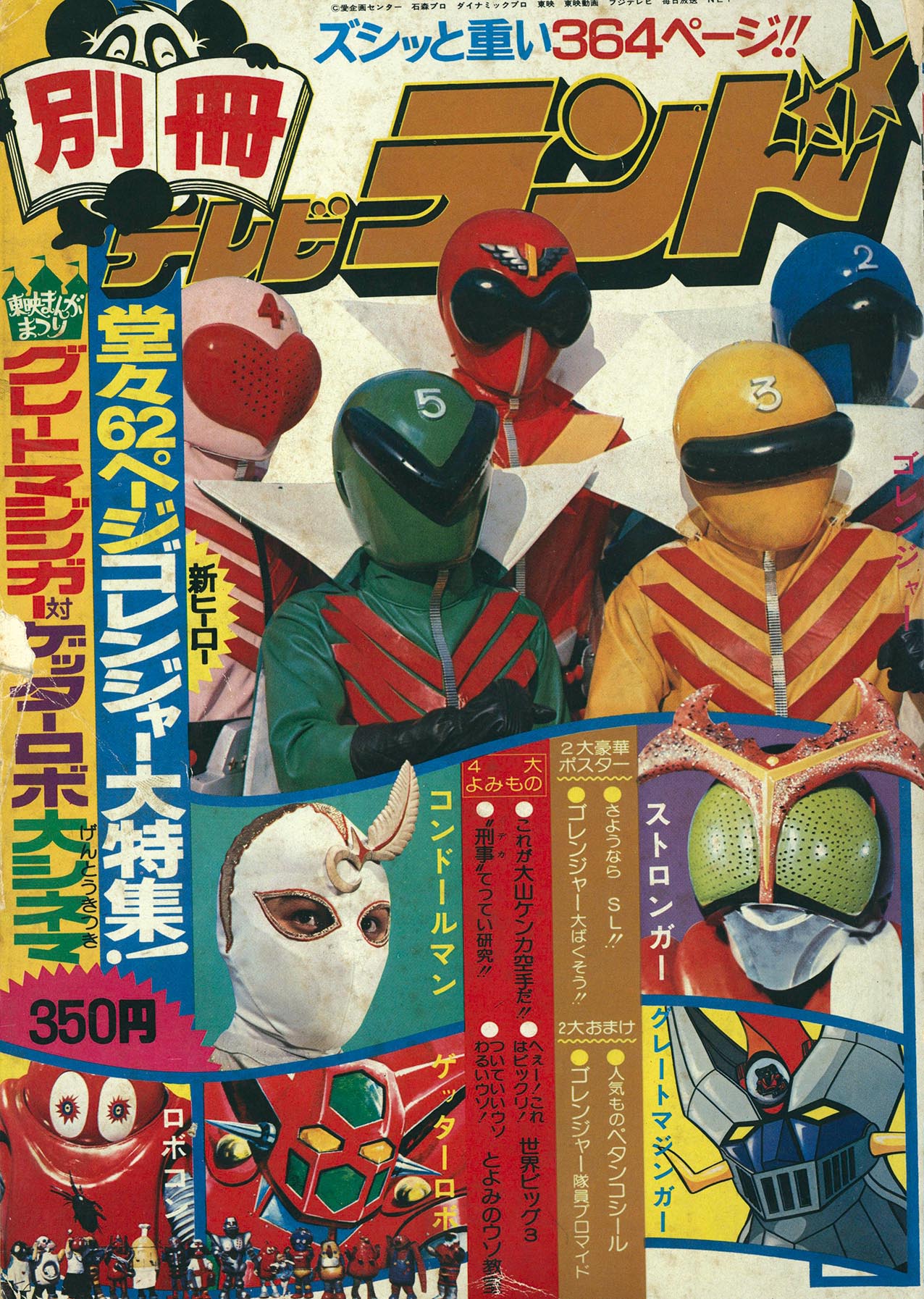 8532］ 別冊2テレビランド 1975(S50)04.15