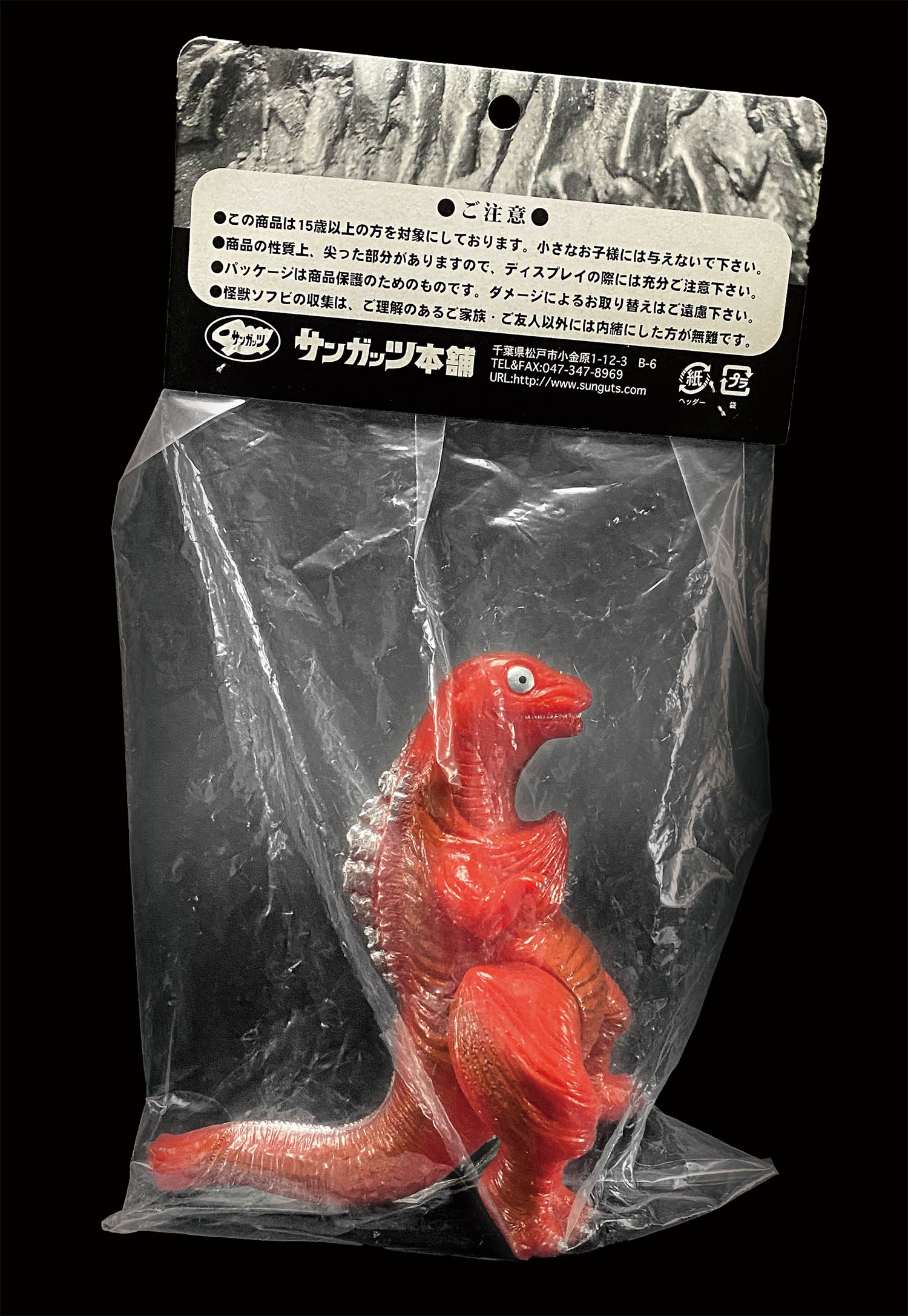サンガッツ本舗 ゴジラ第3形態 赤成型
