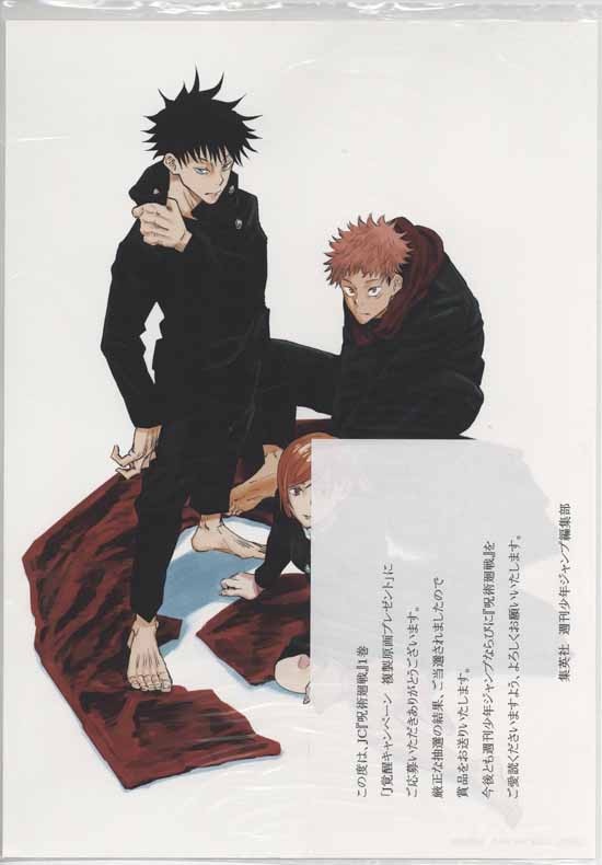 芥見下々 カラー複製イラスト「呪術廻戦」