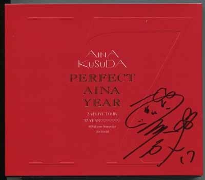 直筆サイン入りCD 楠田亜衣奈 PERFECT AINA YEAR PG-11419