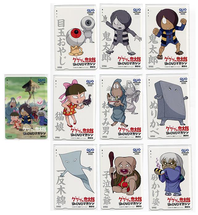 講談社 TVアニメDVDマガジン QUOカード ゲゲゲの鬼太郎10枚組 セット