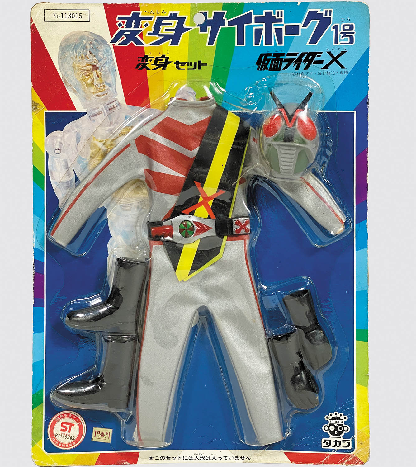Neko0113・変身サイボーグ1号 変身セット 仮面ライダーX ☆未開封
