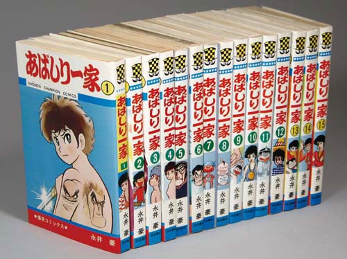 少年チャンピオンコミックス/永井豪「あばしり一家全15巻初版セット」