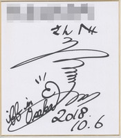 椎名誠 直筆色紙