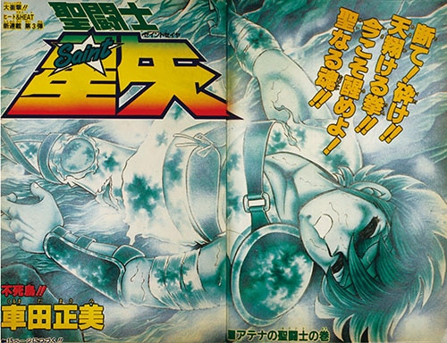 ジャンプコミックス/車田正美「星闘士星矢全28巻初版セット」