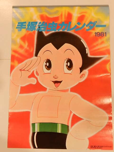 手塚治虫カレンダー1981年
