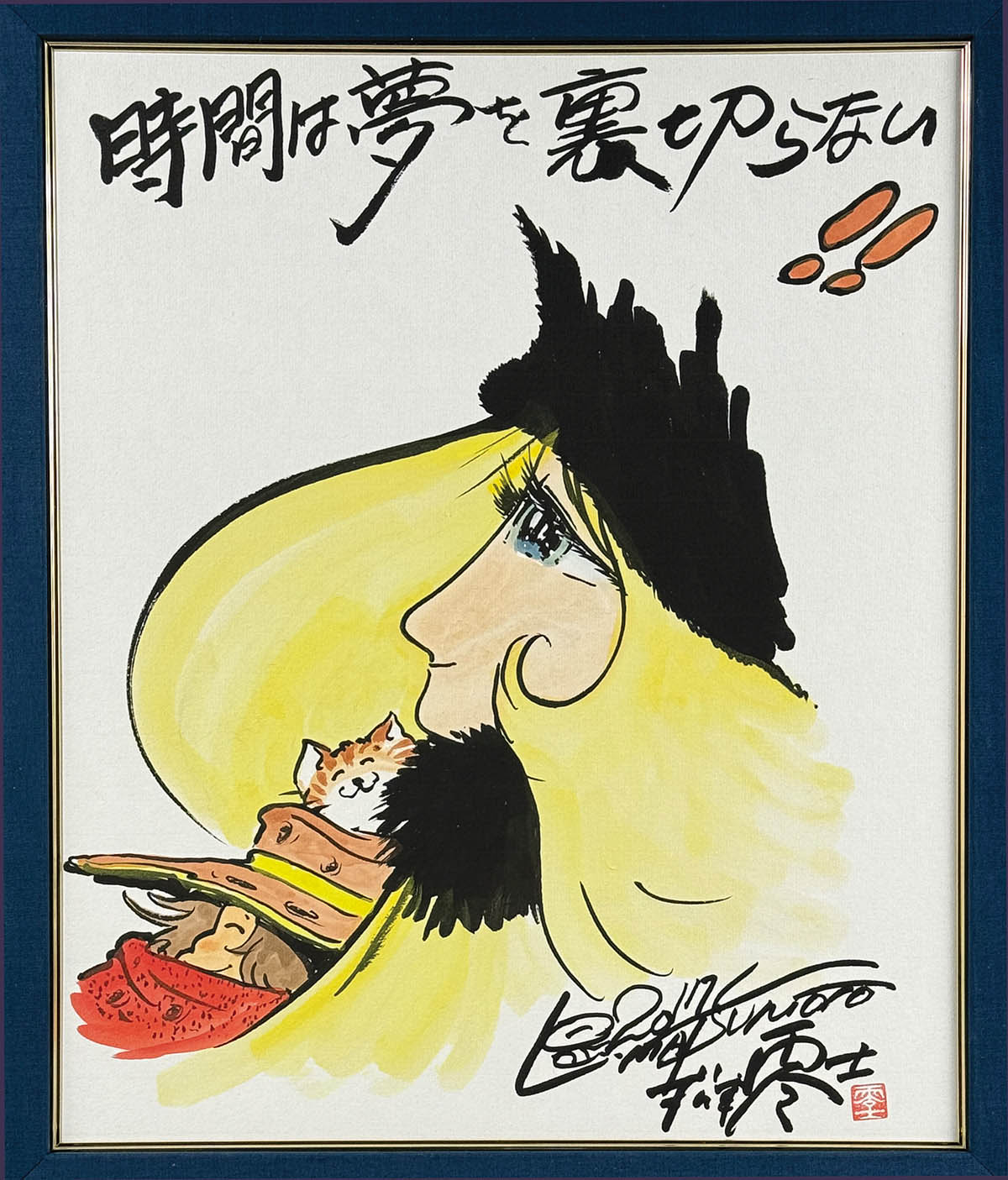 松本零士さん 銀河鉄道999 メーテル 直筆イラスト 松本零士さん 銀河