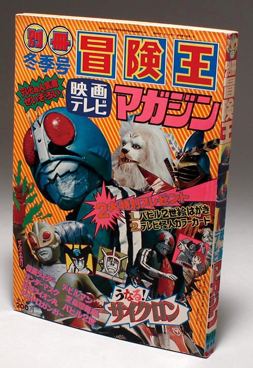 別冊冒険王1973(S48)01