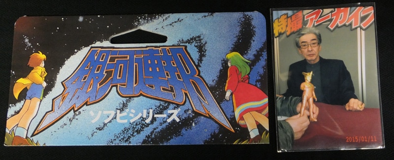 PG-5820]ウルトラマンレオ 直筆サイン入りTOY 真夏竜