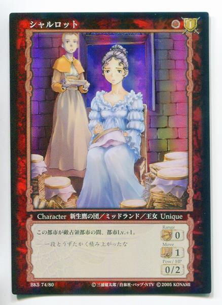ベルセルクTCG BK5 74シャルロット パラレルレア ベルセルクカード