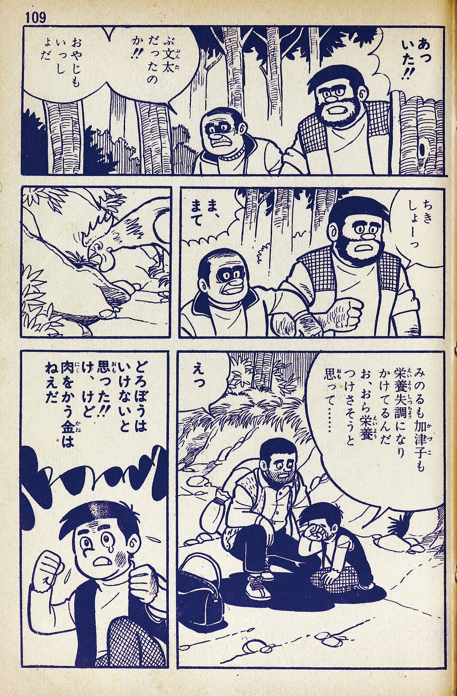 水島新司 カンコロめし 貸本 東京日の丸文庫 水島新司 カンコロめし