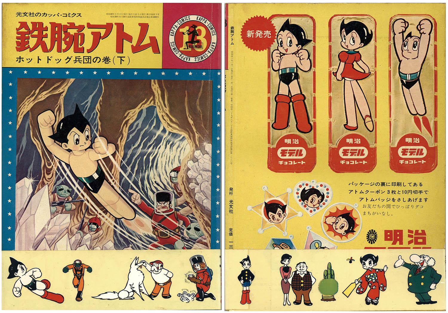 カッパコミクス/手塚治虫「鉄腕アトム全32冊セット+別冊2 全冊シール付」