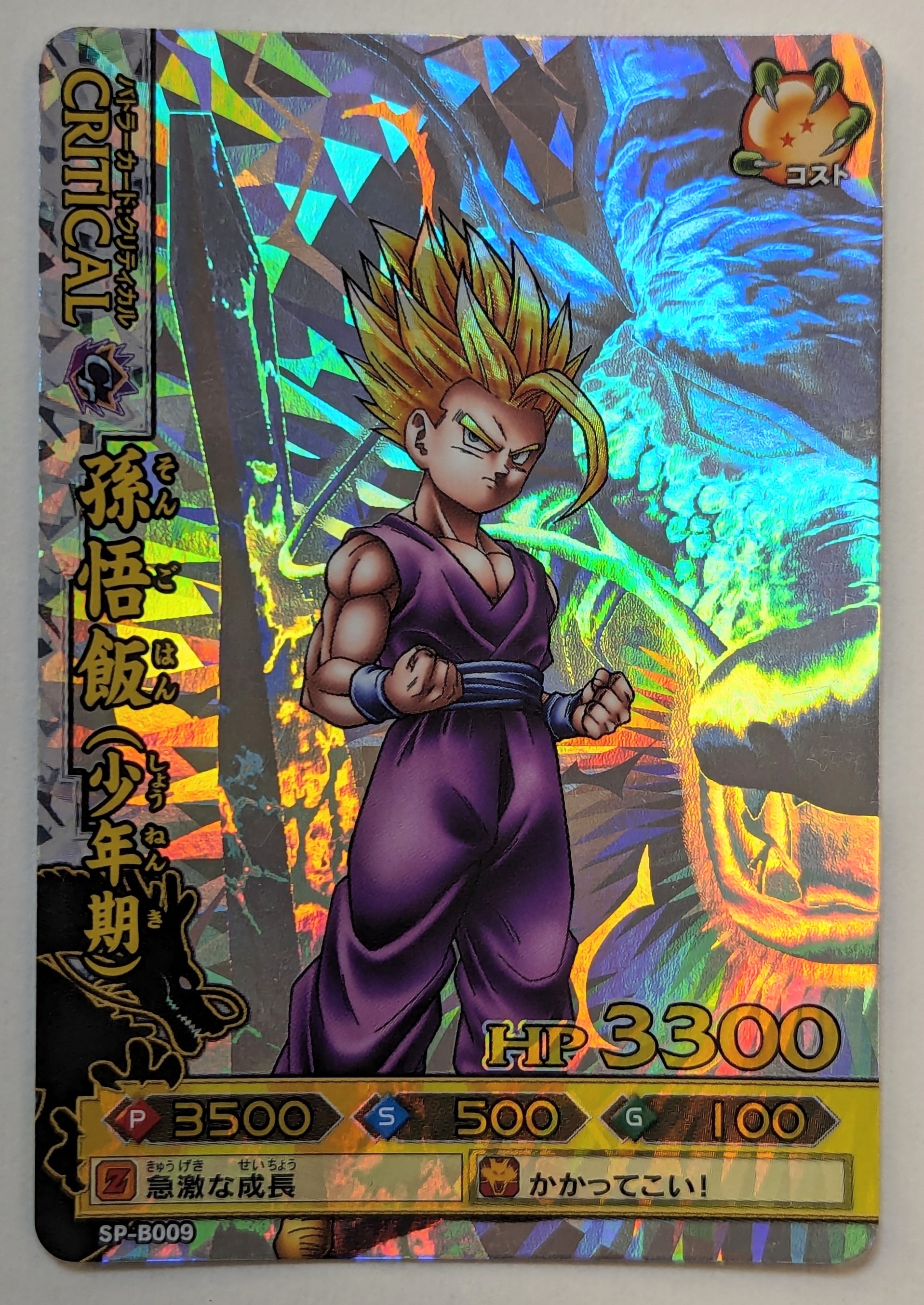ドラゴンボールデータカードダス 第1弾 孫悟飯 激レア PSA9