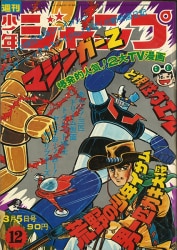 まんだらけ通販 | 札幌店 - 週刊少年ジャンプ 1973年