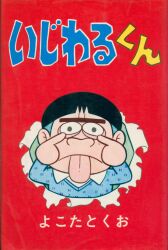 まんだらけ通販 | コミックス (昭和40年以降) - Akebono