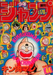 まんだらけ通販 | 札幌店 - 週刊少年ジャンプ 1985年
