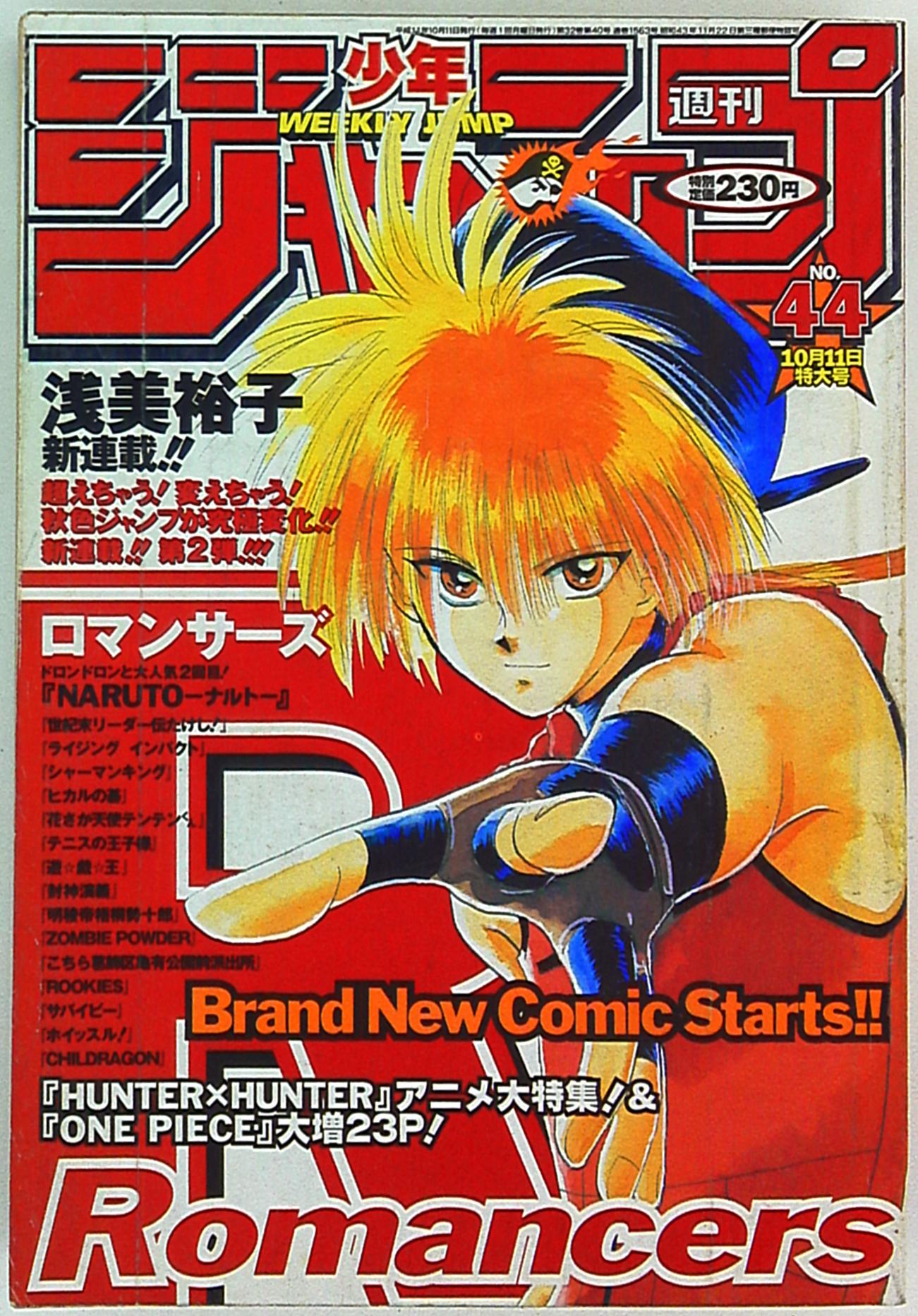 週刊少年ジャンプ 1999年 1号~27号 週刊少年ジャンプ 1999年 1