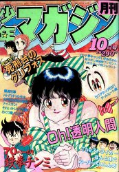 月刊少年マガジン 1983年（昭和58年）8月号 | まんだらけ Mandarake