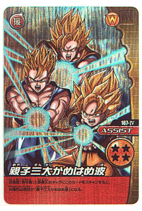 ドラゴンボール データカードダス、爆烈インパクト、W爆烈インパクト