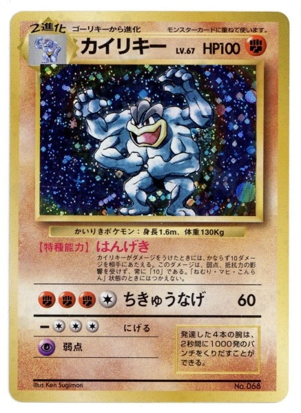 ポケモンカード カイリキー 初版 ARS9 旧裏 鑑定書付き ポケモンカード