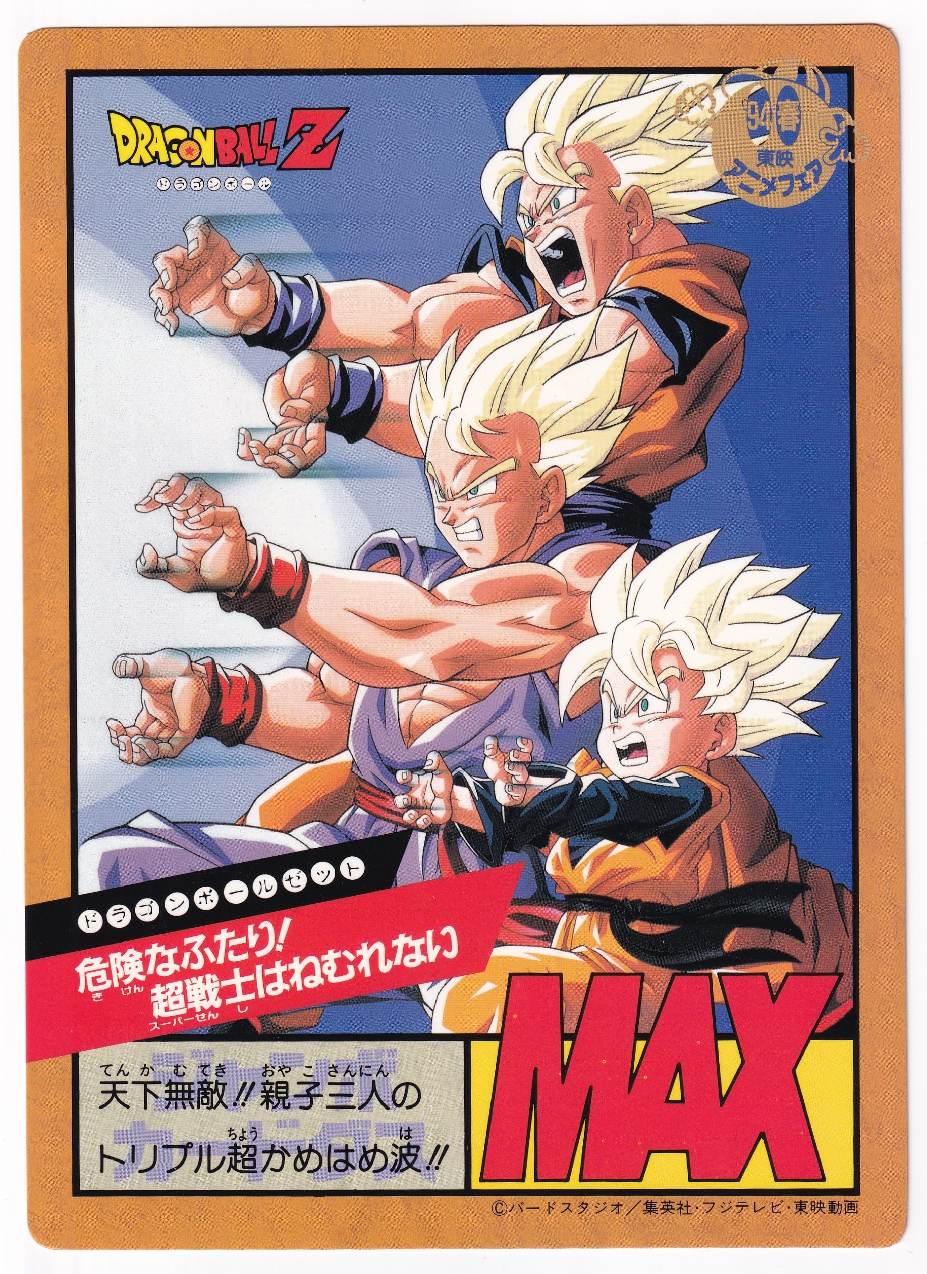 セール ドラゴンボール カードダス 超パワーの突進 抽選販売