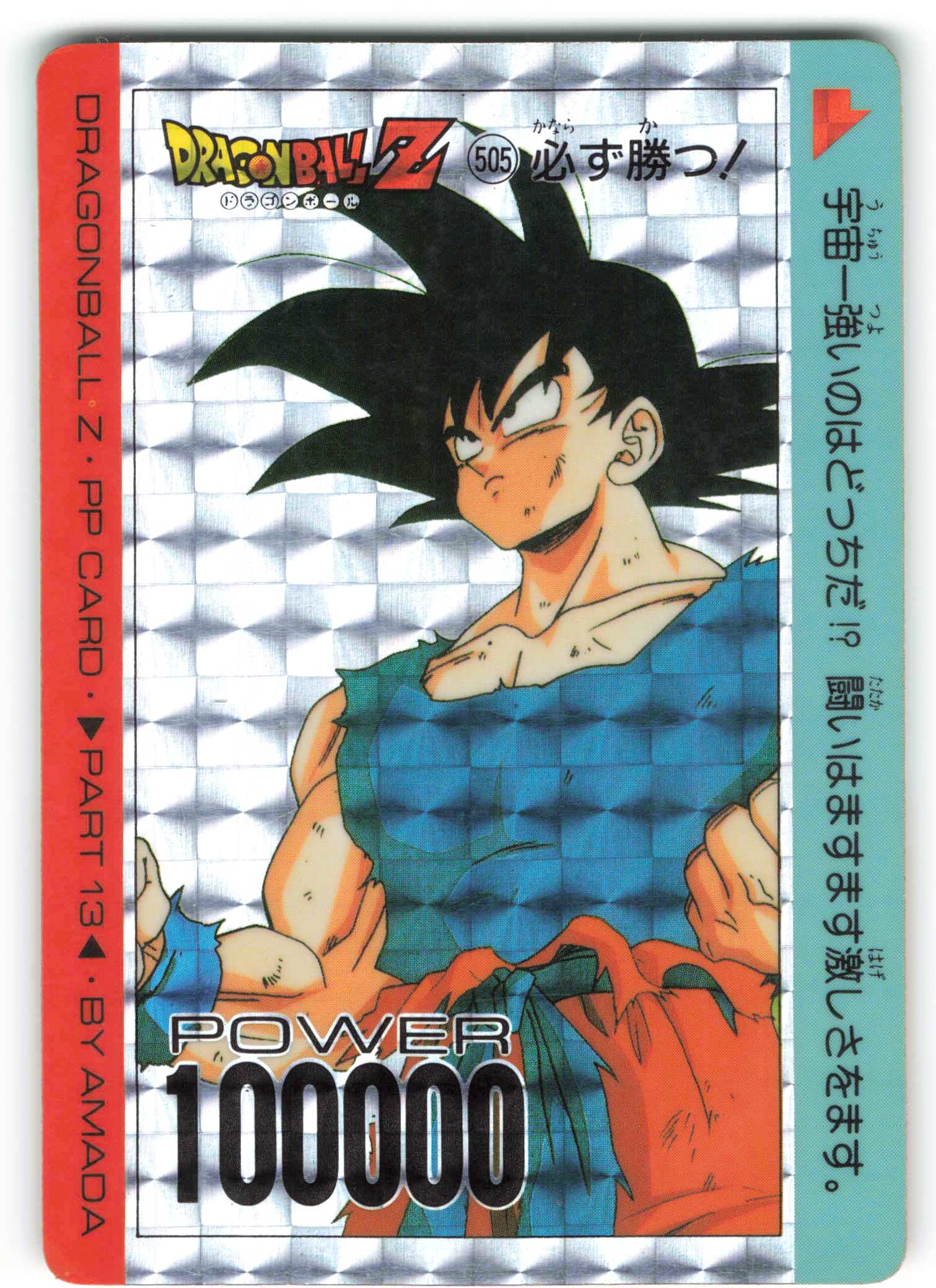 アマダ ドラゴンボール カード 214 こわいブルマ DB.NO.2537 アマダ