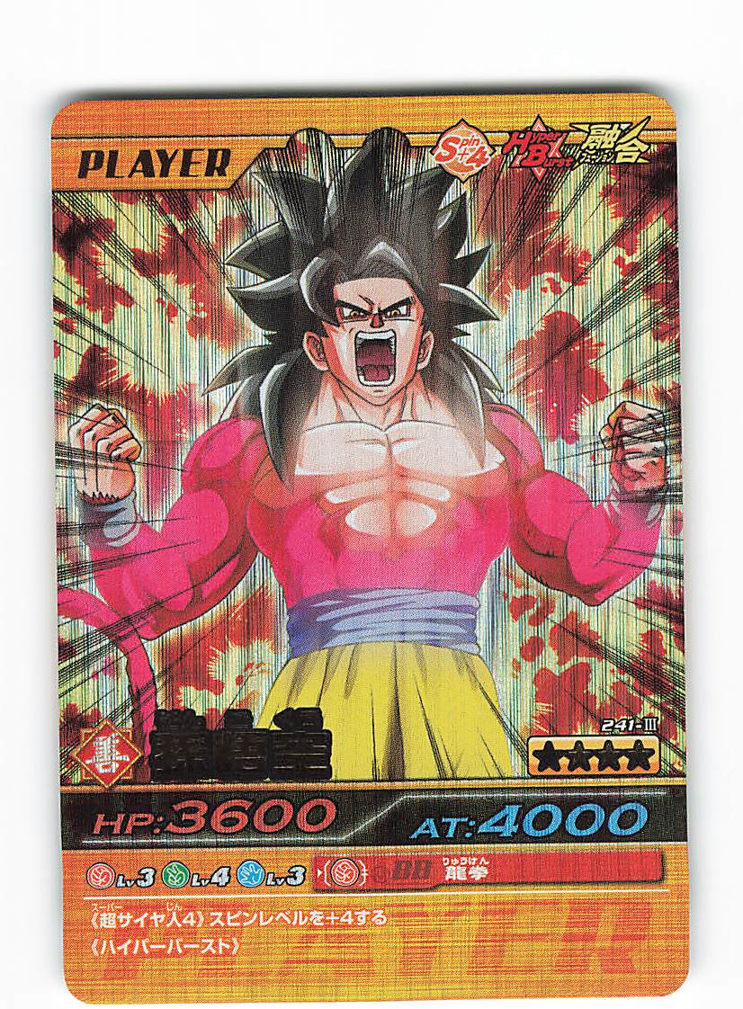 ドラゴンボールデータカードダス初期悟空SS3 爆レア m95444569547_1