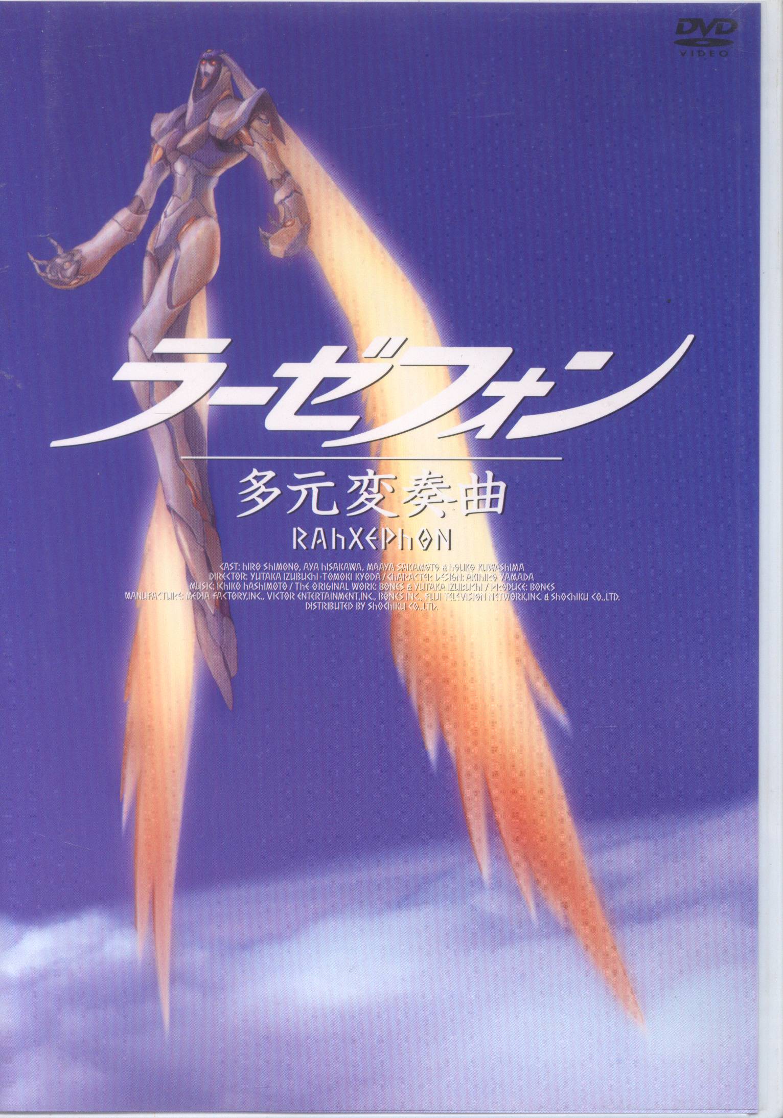 劇場版 「ラーゼフォン多元変奏曲」 特別前売券付きスペシャルDVD：未