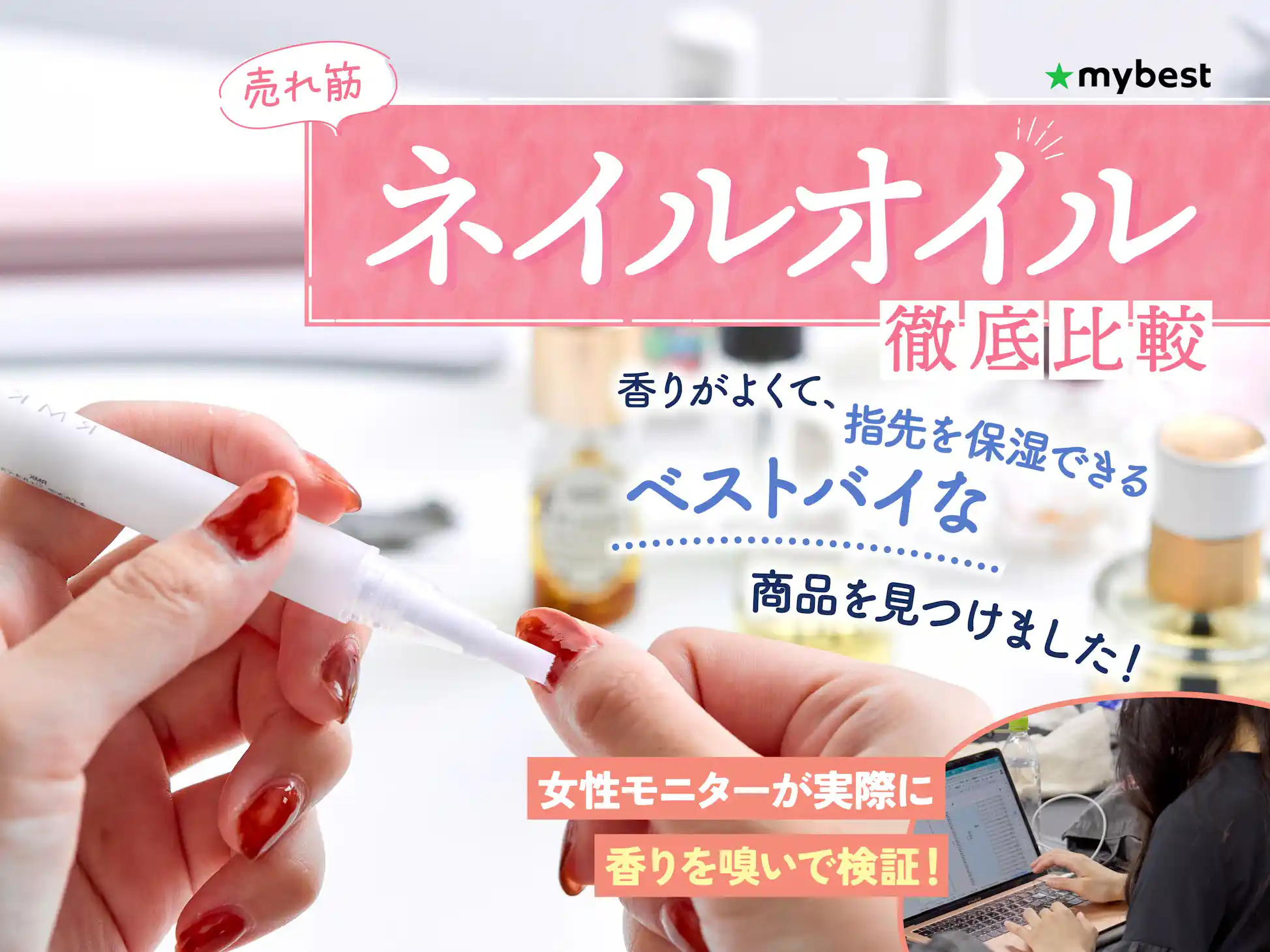 徹底比較】ネイルオイルのおすすめ人気ランキング【甘皮ケアに