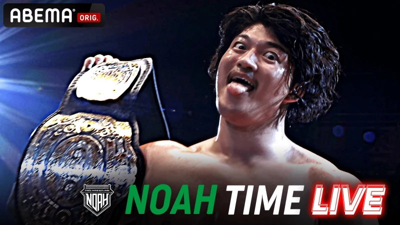プロレスリング・ノア公式サイト | PRO-WRESTLING NOAH OFFICIAL SITE