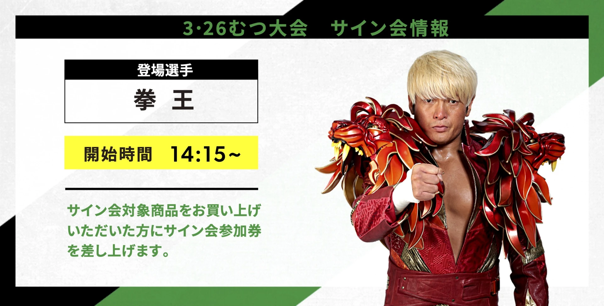 3・26サイン会情報】試合前売店サイン会のお知らせ | プロレスリング