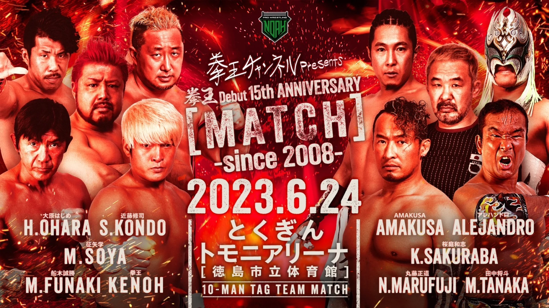 当日券は14時より】6月24日・とくぎんトモニアリーナ大会直前情報