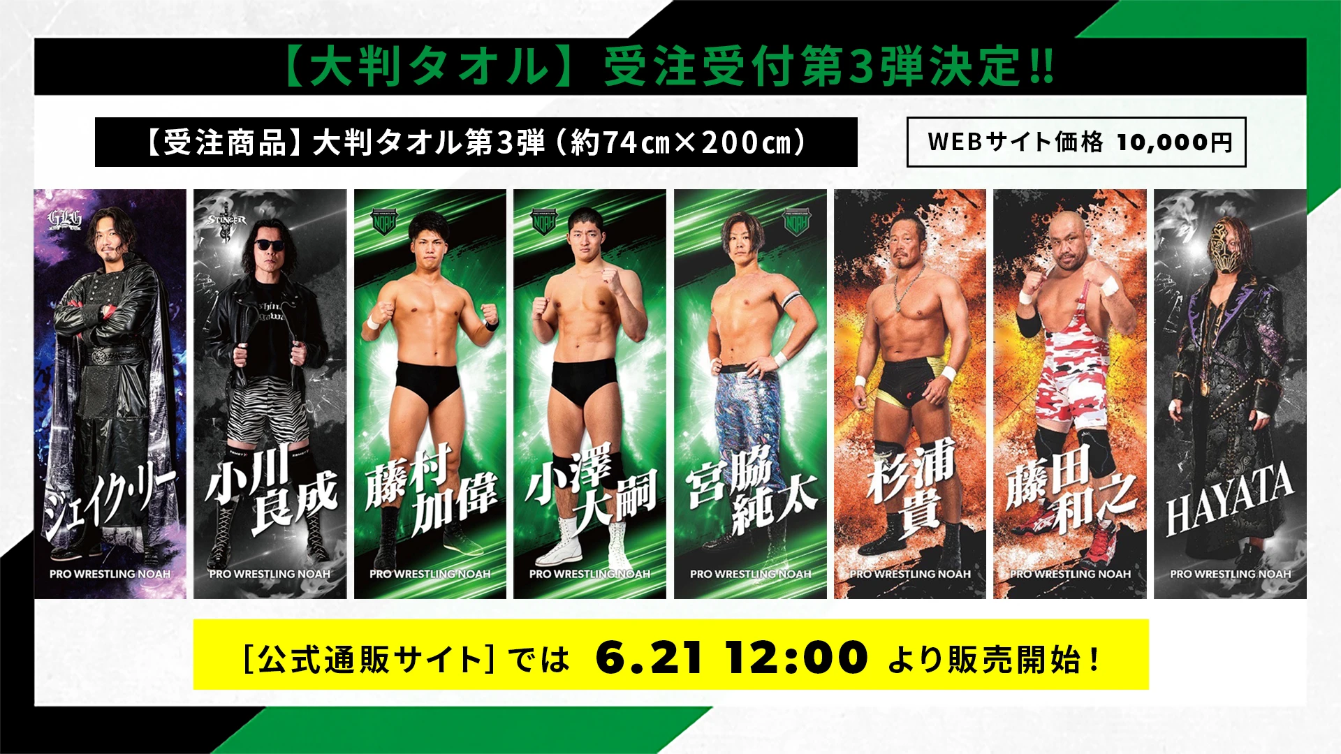 通販サイトNOAH THE SHOP情報】大判タオル受注販売第3弾のお知らせ