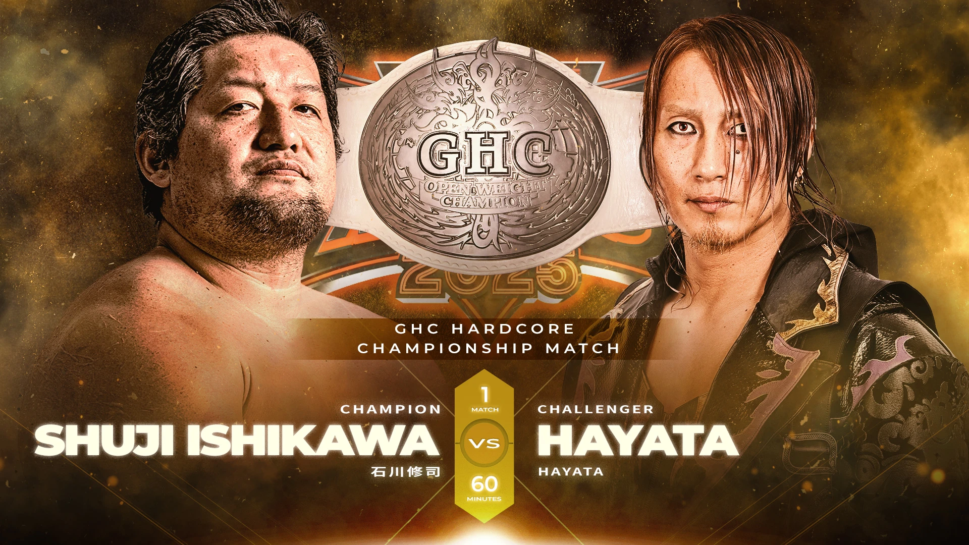 GHCハードコア&女子王座戦開催】「 WRESTLE MAGIC 2025」一部対戦