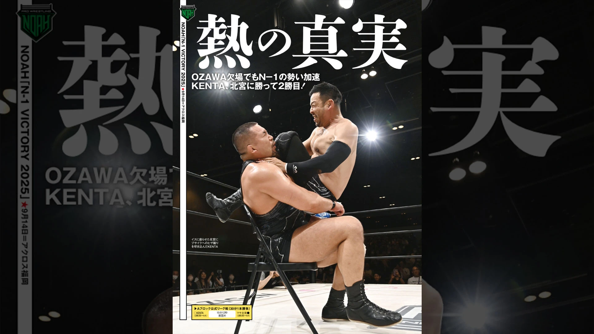 9月17日（水）発売の「週刊プロレス」10月1日号（No.2376） | プロレス