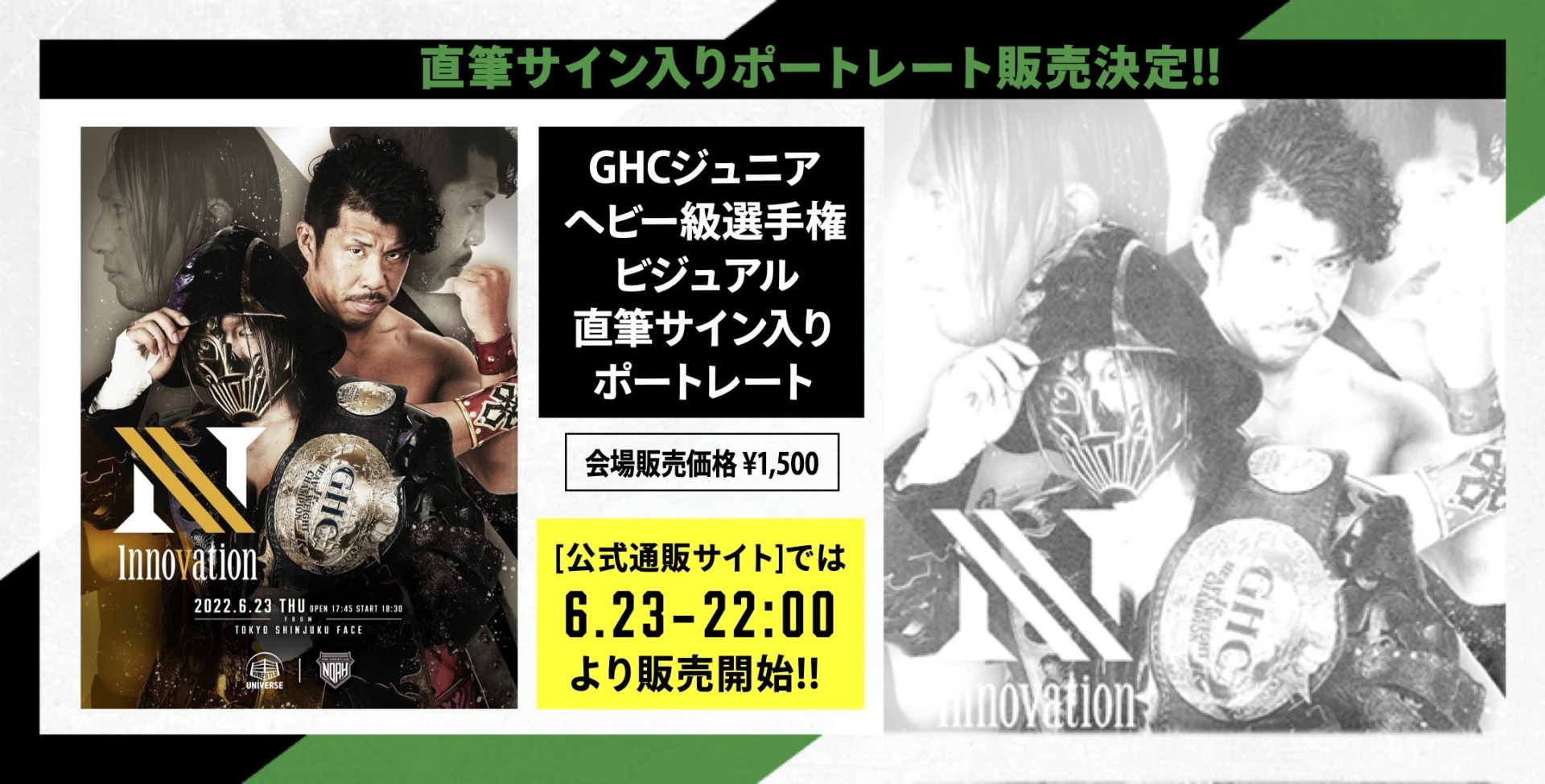 6・23グッズ情報】直筆サイン入りポートレート登場!! | プロレスリング