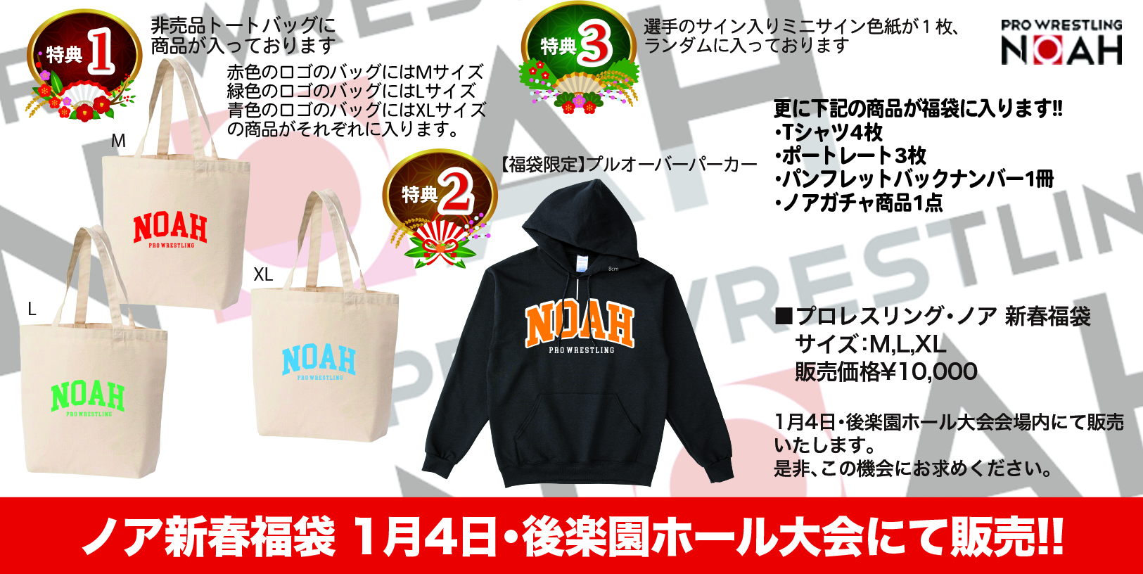 プロレスリング・ノア 2021年スタート!】1・4後楽園ホール大会直前情報