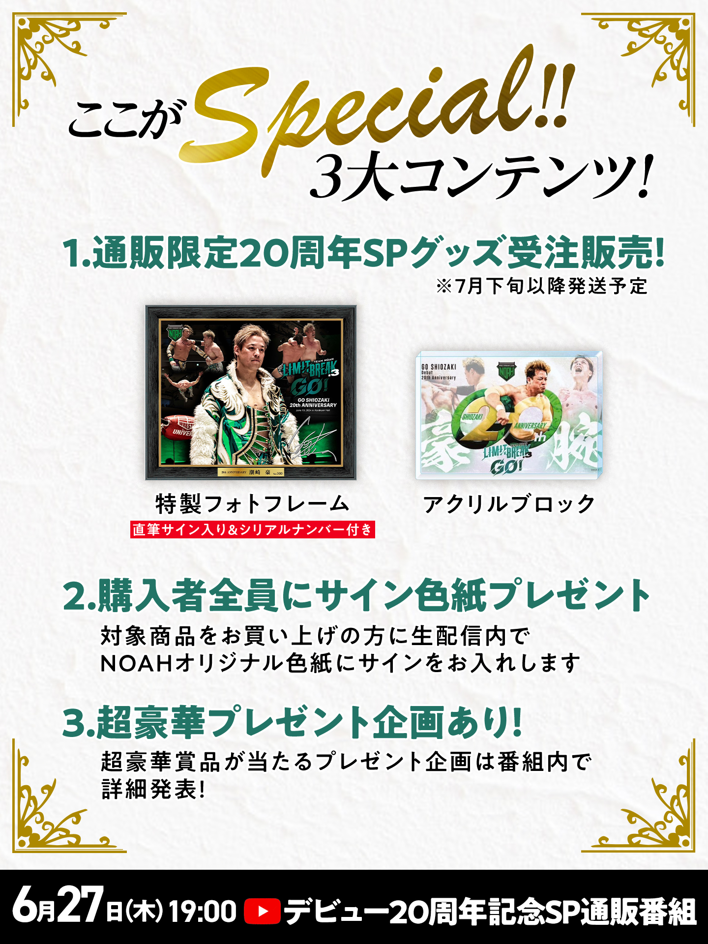 本日配信‼＞【購入者全員サイン色紙付き！！プレゼント企画あり