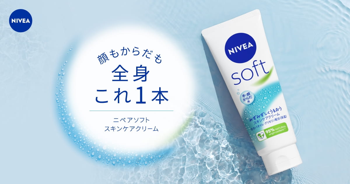 ニベアソフト スキンケアクリーム - NIVEA