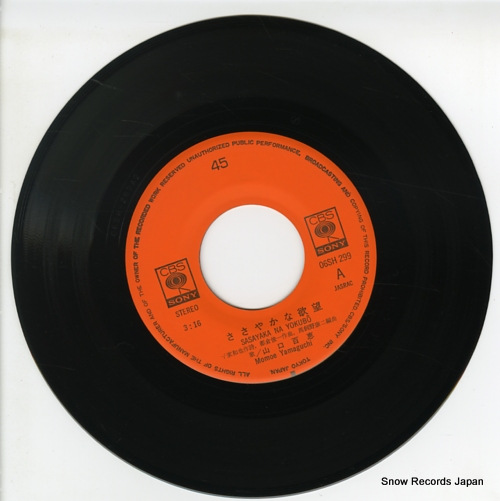 山口百恵 ささやかな欲望 06SH299 | レコード買取