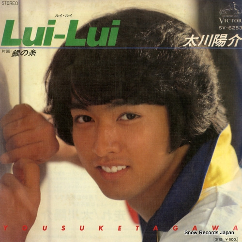 太川陽介 ルイ・ルイ SV-6253 | レコード買取