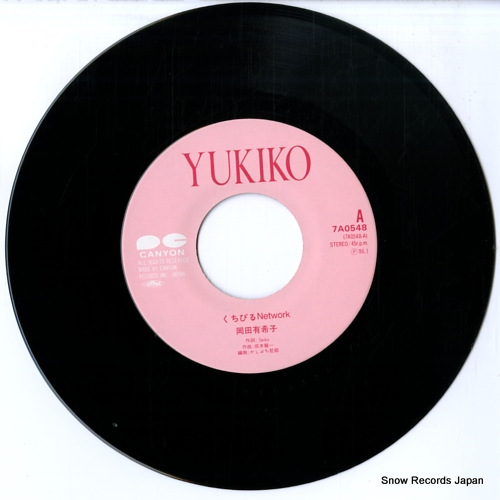 岡田有希子 くちびるnetwork 7A0548 | レコード買取
