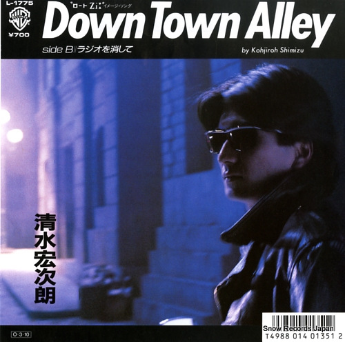 清水宏次朗 down town alley L-1775 | レコード通販